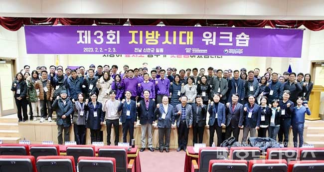 신안군 국가균형위원회, ‘지방시대 워크숍’ 개최.