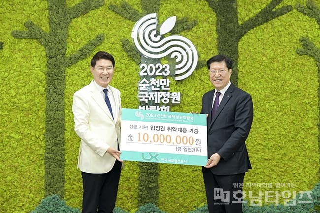 한국국토정보공사가 1천만 원 상당의 박람회 입장권을 구매해 순천시 취약계층에 전달해달라며 기증했다.