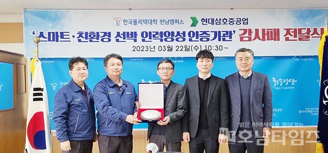 한국폴리텍대학 전남캠퍼스, 스마트·친환경 선박 인력양성 인증기관 현판식 개최.