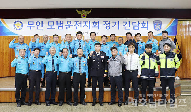 무안경찰서, 모범운전자회 치안 협력 강화 간담회 개최.