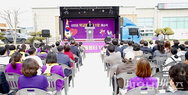 신안군 학교돌봄터 1호 개소식 개최.