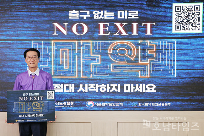 박우량 신안군수, 마약범죄 예방‘NO EXIT’ 캠페인 동참.
