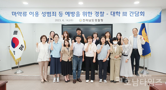 전남경찰청, 지역 대학과 성범죄 예방 간담회 개최.