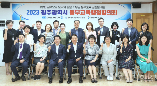 광주동부교육지원청, 2023년 광주광역시 동부교육행정협의회 단체사진.