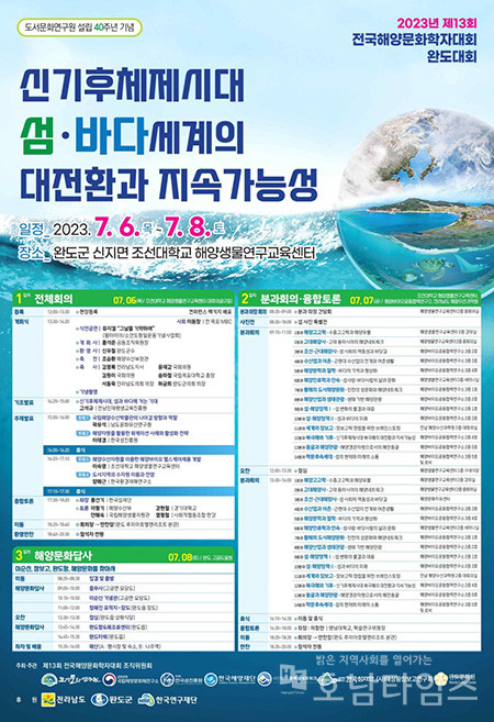 제13회 전국해양문화학자대회 포스터.