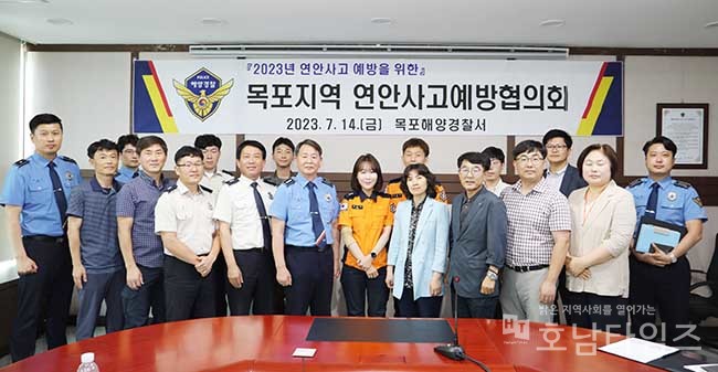 목포해경, 2023년 목포지역 연안사고 예방 협의회 개최.