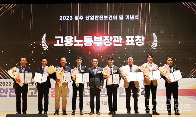 광주지방고용노동청-안전보건공단 광주광역본부, 2023년 광주 산업안전보건의 달 기념식 개최.