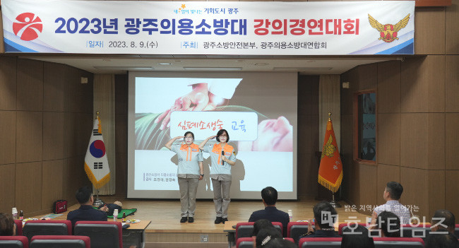 광주소방, 제9회 의용소방대 강의 경연대회 개최.