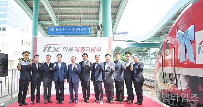 한국철도 광주전남본부는 9월 1일 오전 여수엑스포역과 목포역에서 신형 동력분산식 일반열차(EMU-150)의 이름을 ‘ITX-마음’으로 발표하고, 개통행사를 진행했다.