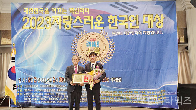 한국철도공사 광주전남본부 이정술 시설처장 ‘2023 자랑스러운 한국인 대상’ 수상.