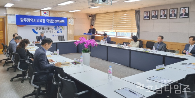 광주시교육청, 안전한 학교 문화 조성을 위한 학생안전위원회 정기회의 개최.