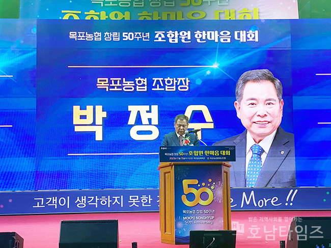 목포농협 창립 50주년 맞이 ‘조합원 한마음 대회’ 개최.