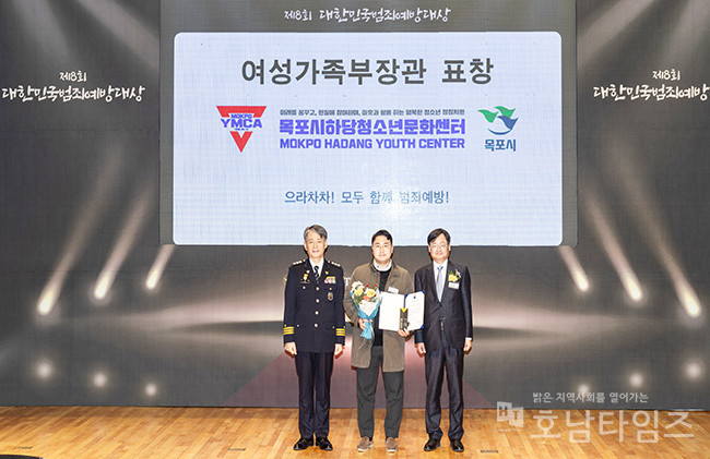 하당청소년문화센터, ‘제8회 대한민국 범죄예방 대상’ 장관 표창.
