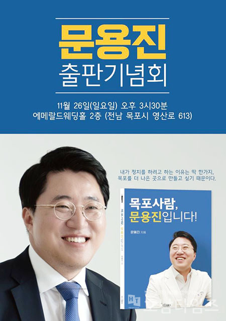 문용진 부부요양병원 병원장 출판기념회.