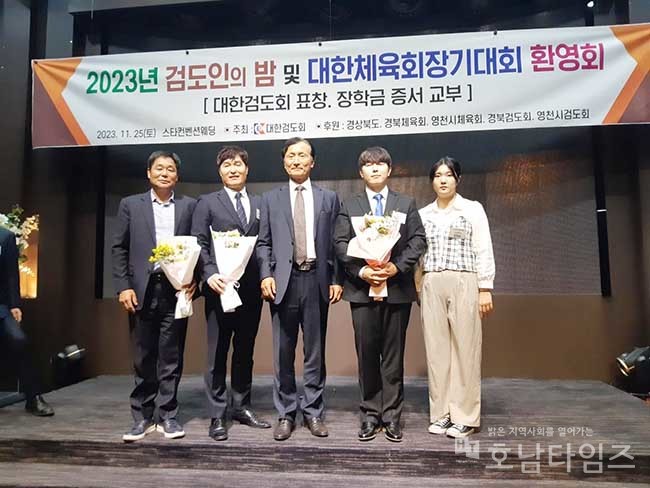 대한검도회에서 주최하는 ‘2023 검도인의 밤 행사’에서 전남을 대표하는 검도인·단체가 표창을 휩쓸었다.