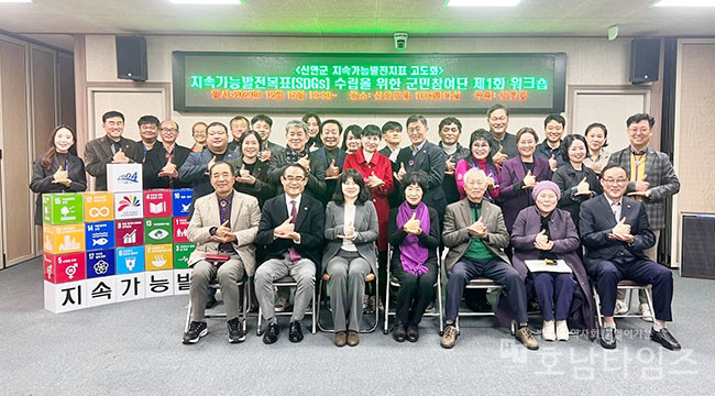 신안군(군수 박우량)은 12월 15일 신안군청 1004회의실에서 지속가능발전목표 수립을 위한 제1회 군민참여단 워크숍을 개최했다.
