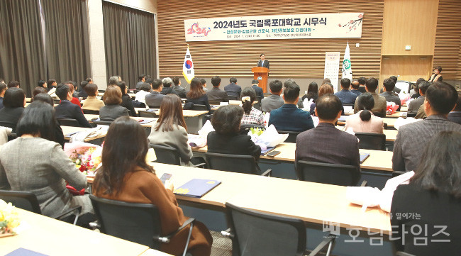2024년도 국립목포대학교 시무식 개최.