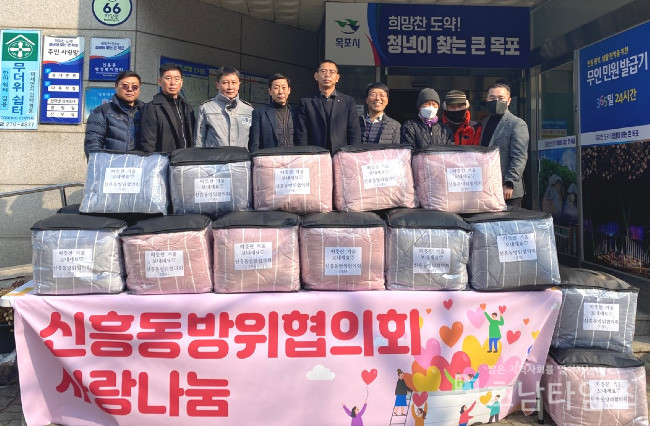 목포 신흥동방위협의회, 어려운 이웃에게 이불 20채 기부.