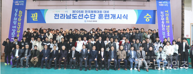 전남체육회, 2024 전남선수단 훈련 개시식 개최.
