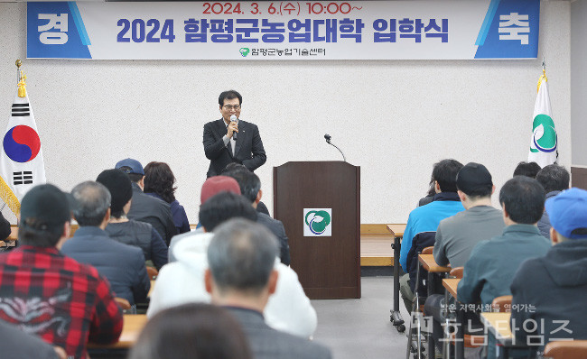 함평군, 제16기 농업대학 입학식 개최.