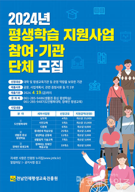 전남도, 평생교육 활성화 운영 기관·단체 공개모집.