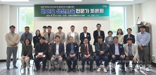 순천시, 바이오 산업화·수익화 모델 토론회 개최.