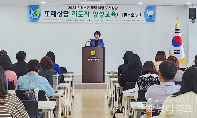 전라남도청소년미래재단, 학교폭력 예방을 위한 또래상담 지도자 양성.