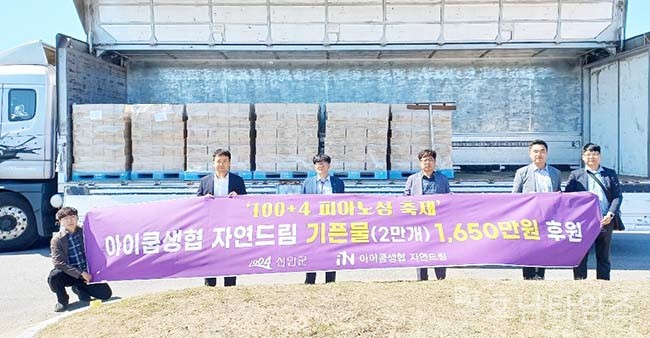 아이쿱생협 자연드림, 신안군 축제에 ‘자연드림 기픈물’ 2만 개 기부.