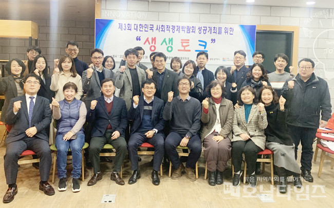 사회적경제박람회 앞서 생생토크 개최.