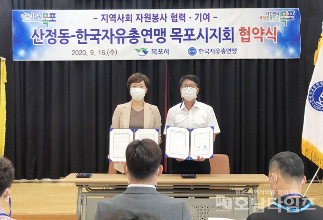산정동-한국자유총연맹 목포시지회, 자원봉사 협약 체결.