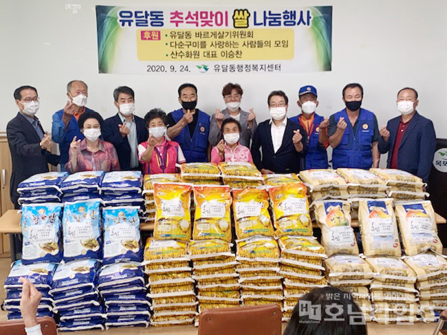 목포시 유달동이 추석맞이 사랑의 쌀 나눔행사를 개최했다.