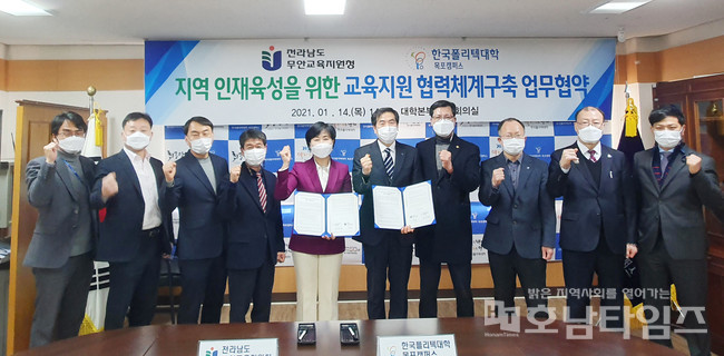 한국폴리텍대학 목포캠퍼스가 무안교육지원청과 ‘지역 인재육성을 위한 교육지원 협력체계 구축’을 위한 업무협약을 체결했다.