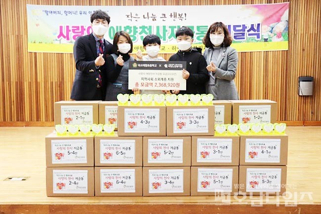 하당노인복지관, 목포 애향초등학교와 함께하는 사랑의 애향 천사 저금통 행사 실시.