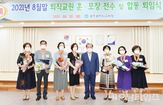 광주광역시교육청, 2021년 8월말 퇴직교원 훈·포장 전수 및 합동 퇴임식 개최.