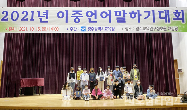 광주광역시교육청, ‘2021년 이중언어말하기 대회’ 개최