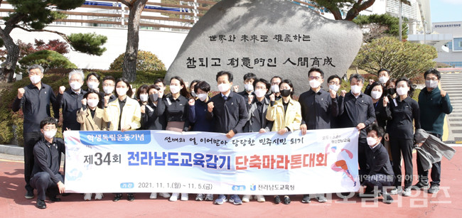 제34회 전라남도교육감기 단축마라톤대회 2일 개최했다.