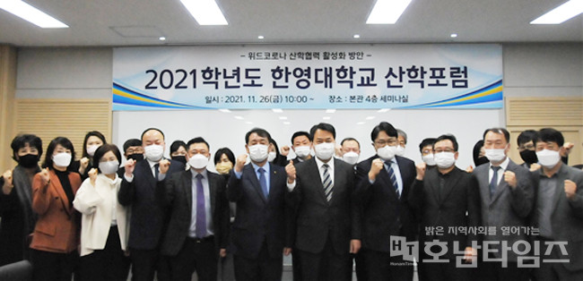 한영대학교 산학협력 FAIR 개최 및 산학 포럼 개최.