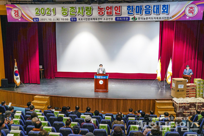 한국농촌지도자목포연합회, 2일 농촌사랑 농업인 한마음대회 개최.