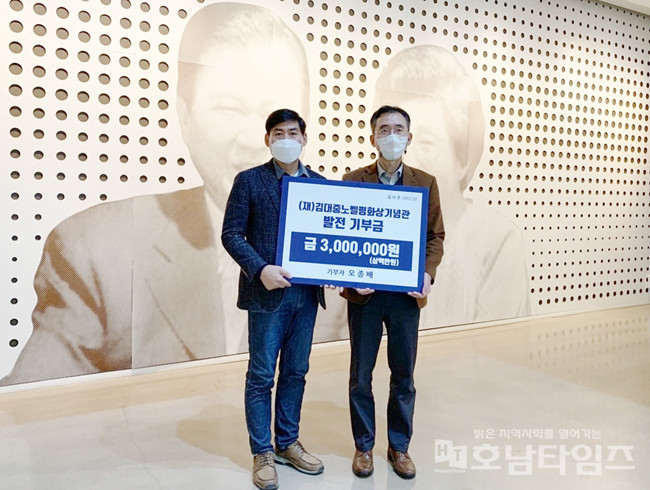 신경과 전문의 오종배 씨, 김대중노벨평화상기념관에 기부금 전달.