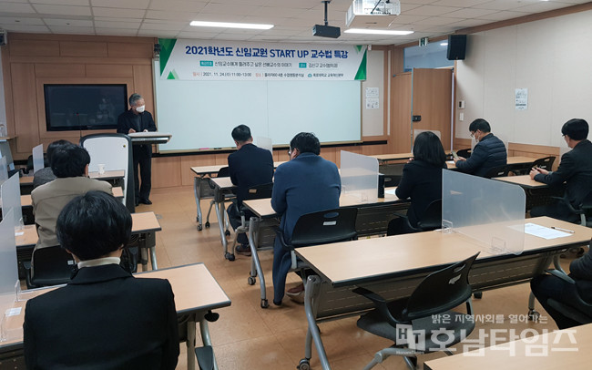목포대 교육혁신본부, ‘신임 교원 교수법 특강’ 개최.