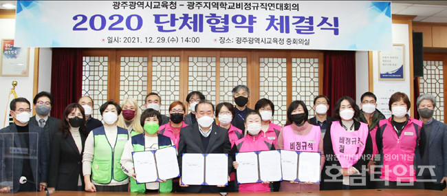 광주광역시교육청-광주지역학교비정규직연대회의, 2020 단체협약 체결식 개최.