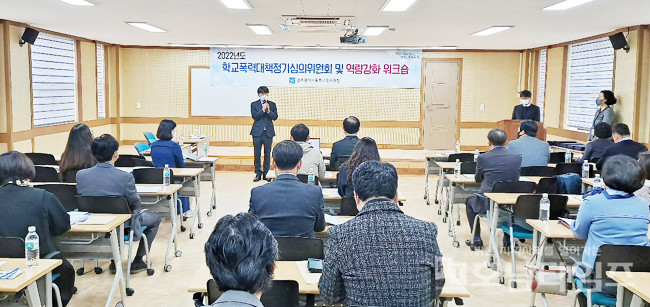 광주동부교육지원청, ‘학교폭력대책심의위원회 및 역량강화 워크숍’ 개최.