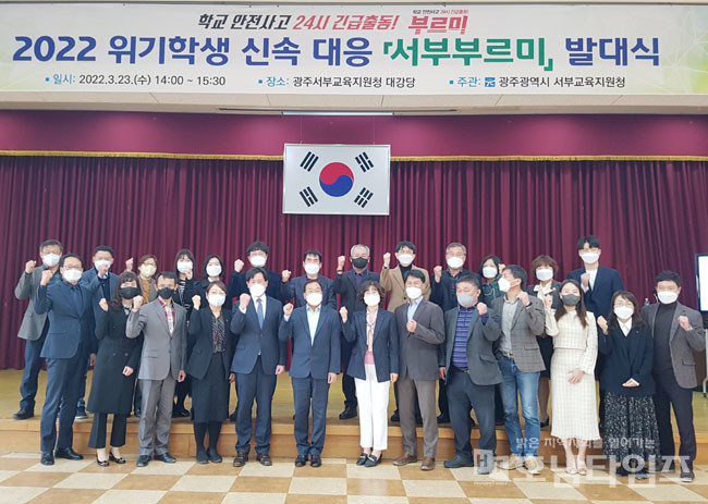 광주서부교육지원청, ‘2022 서부부르미’ 발대식 실시.