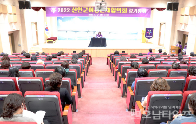 신안군여성단체협의회, 2022년도 정기총회 개최.