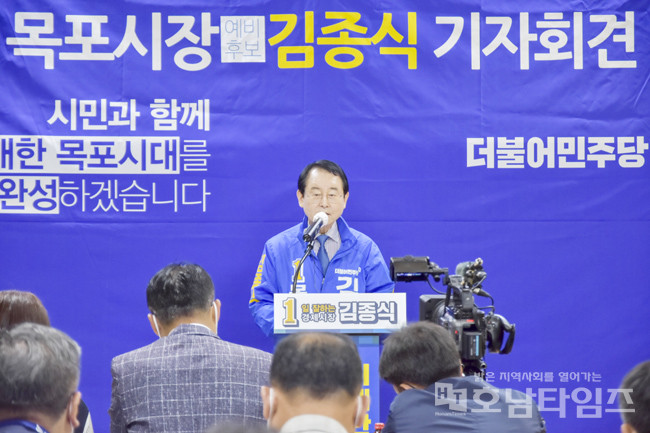 더불어민주당 경선, 김종식 목포시장 후보 확정.