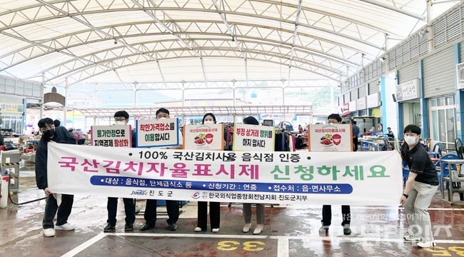진도군, 5일시장서 ‘국산김치 소비촉진 캠페인’ 실시.