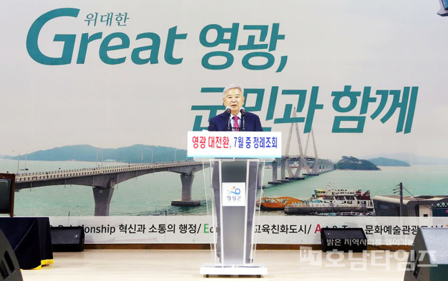 강종만 영광군수, 취임 후 첫 정례조회 개최.