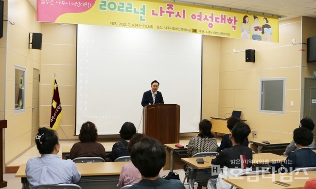 나주시, 2022년 여성대학 개강식 개최.