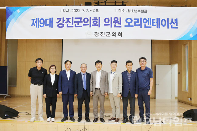 제9대 강진군의회 의원 역량강화 ‘당선인 오리엔테이션’ 개최.