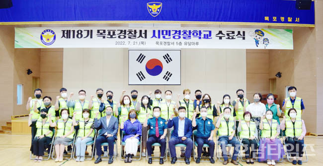 목포경찰서, 제18기 시민경찰학교 수료식 개최.